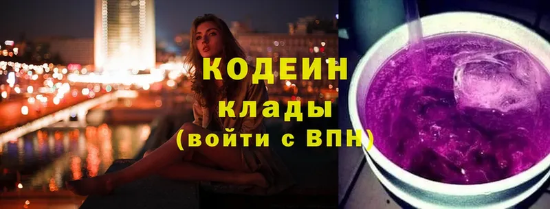 Кодеиновый сироп Lean напиток Lean (лин)  Горнозаводск 